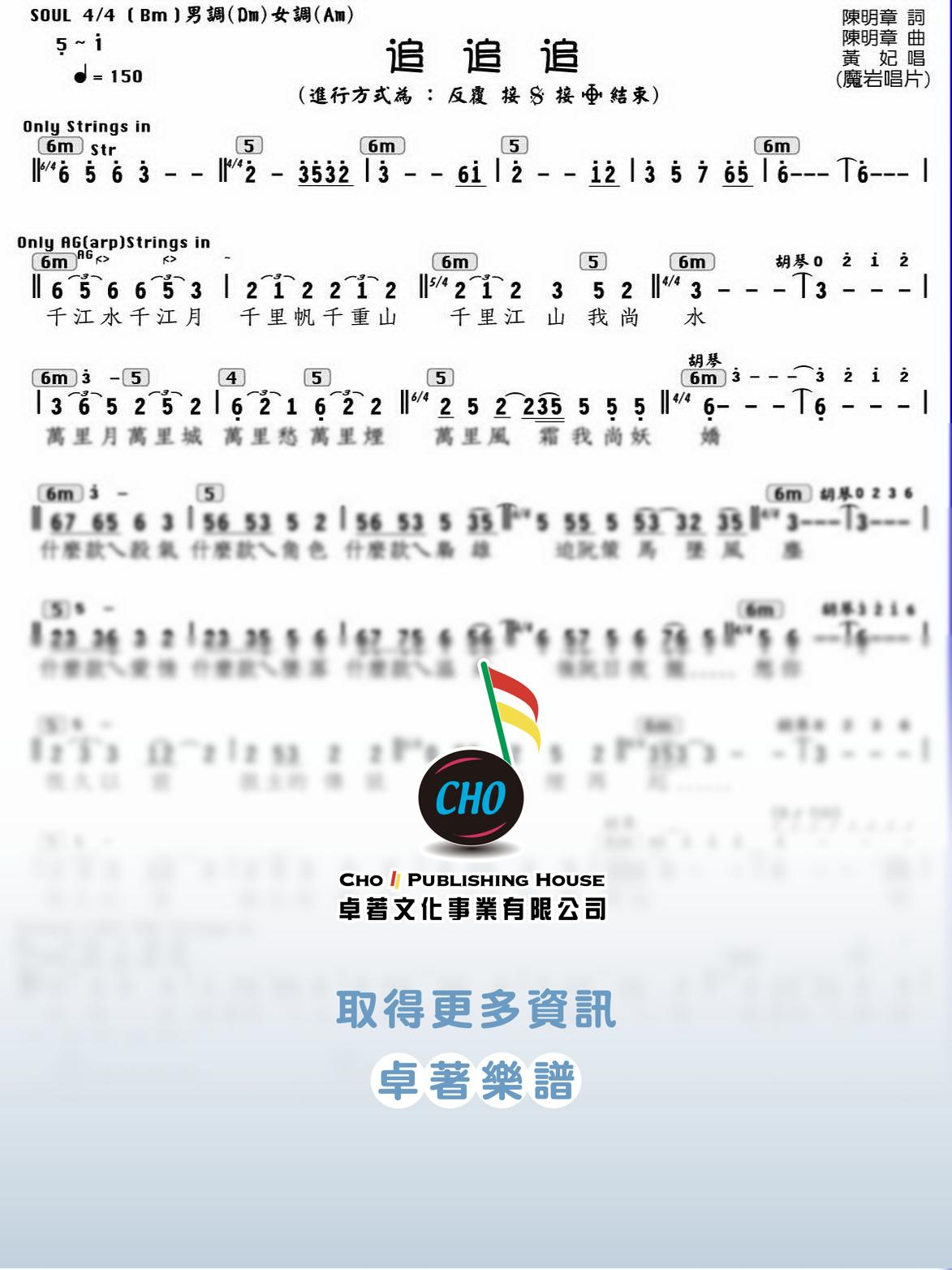 追追追